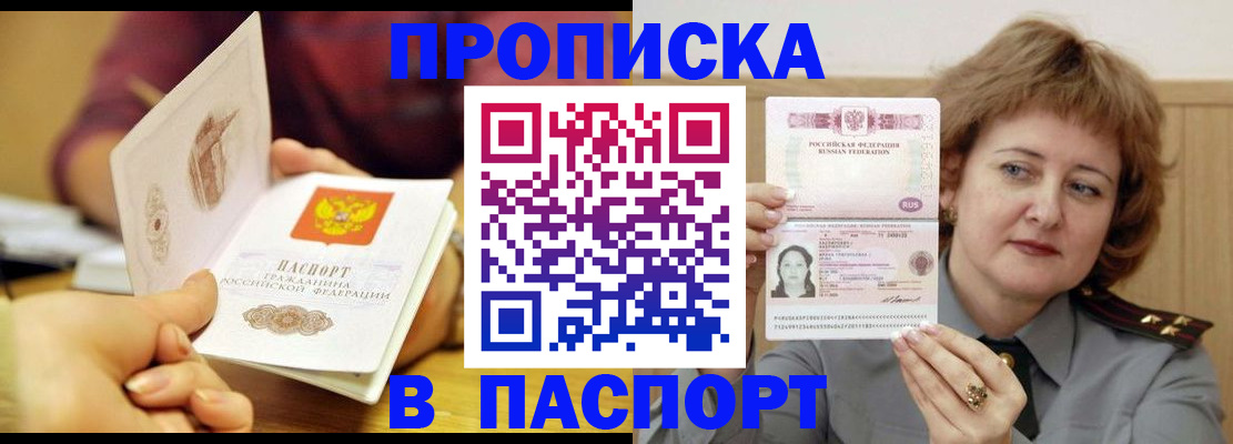 прописка паспорт в Серове